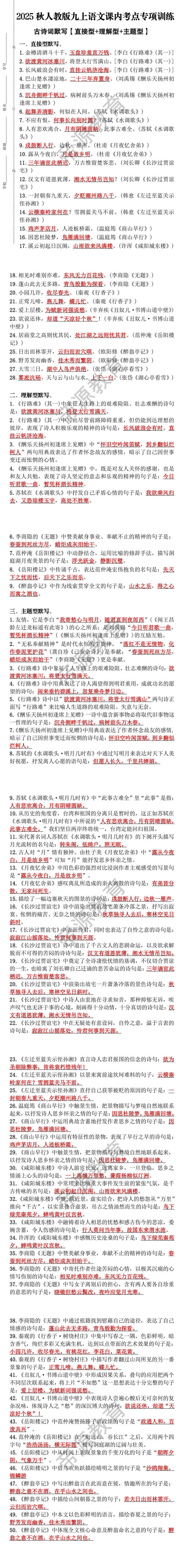 九年级上册语文常考古诗词默写专项训练