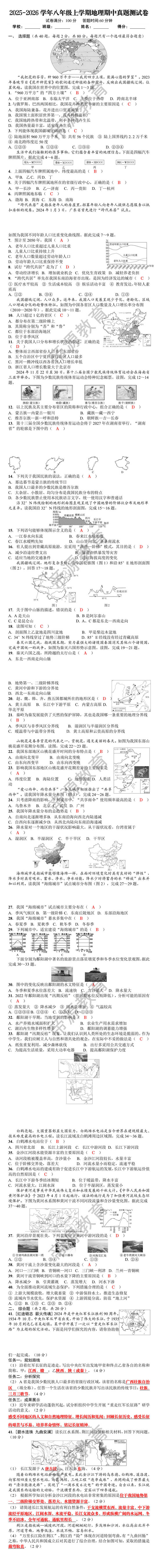 2025-2026学年八年级上学期地理期中真题测试卷