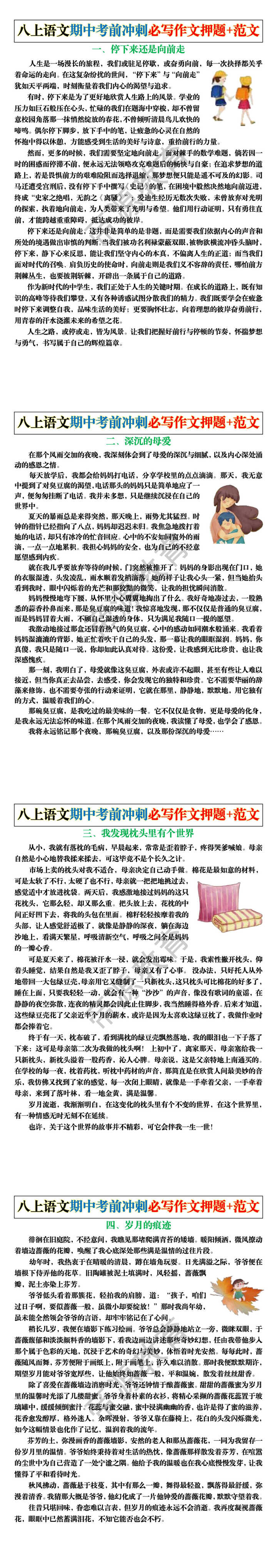 八上语文期中考前冲刺必写作文押题+范文 八上语文期中考前冲刺必写作文押题+范文