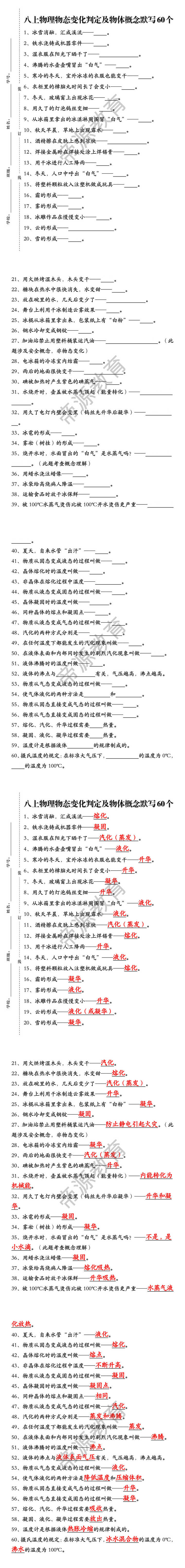 八上物理物态变化判定及物体概念默写60个（空白版+练习）