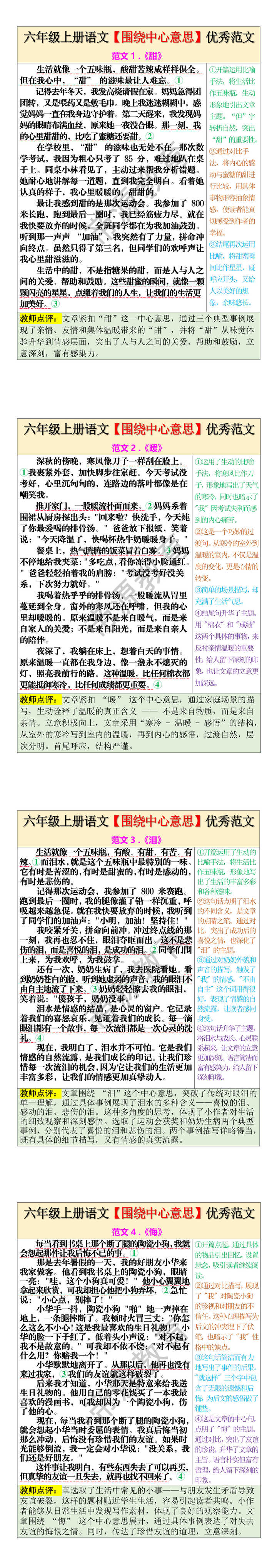 六年级上册语文【围绕中心意思】优秀范文