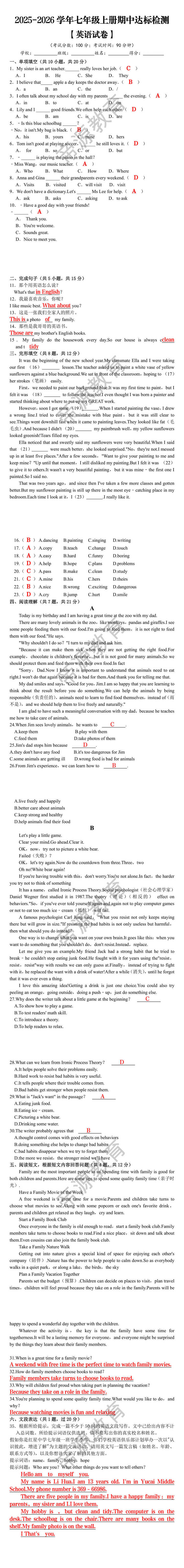 2025-2026学年七年级上册期中达标检测【英语试卷】