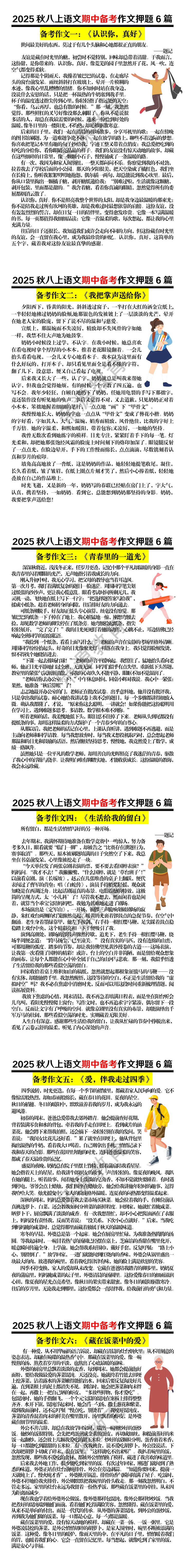 2025秋八上语文期中备考作文押题6篇 2025秋八上语文期中备考作文押题6篇