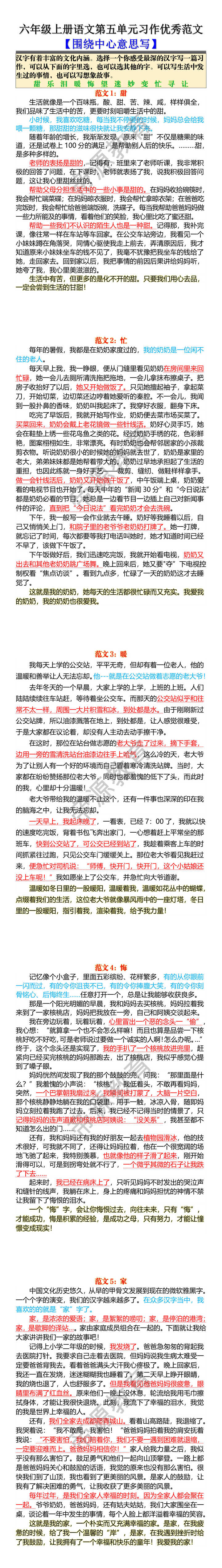 六年级上册语文第五单元习作优秀范文 【围绕中心意思写】