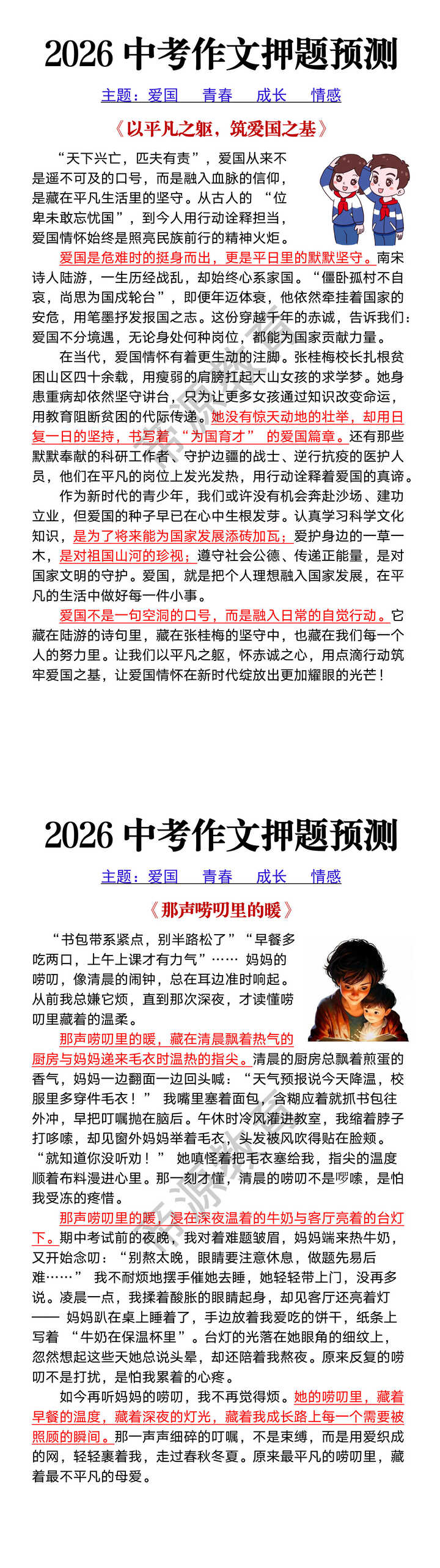 2026中考满分作文预测范文2篇