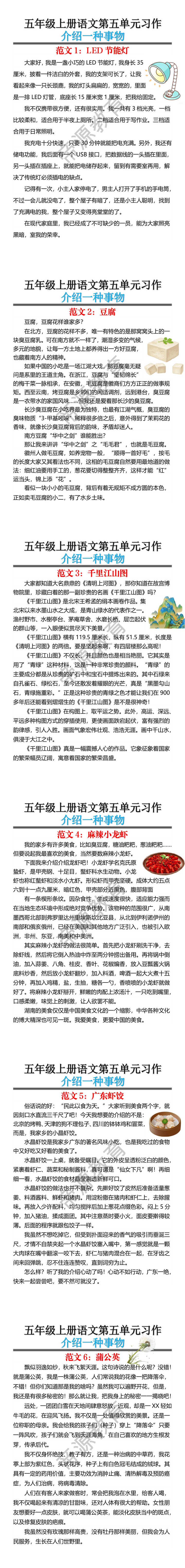 五年级上册语文第五单元习作 介绍一种事物