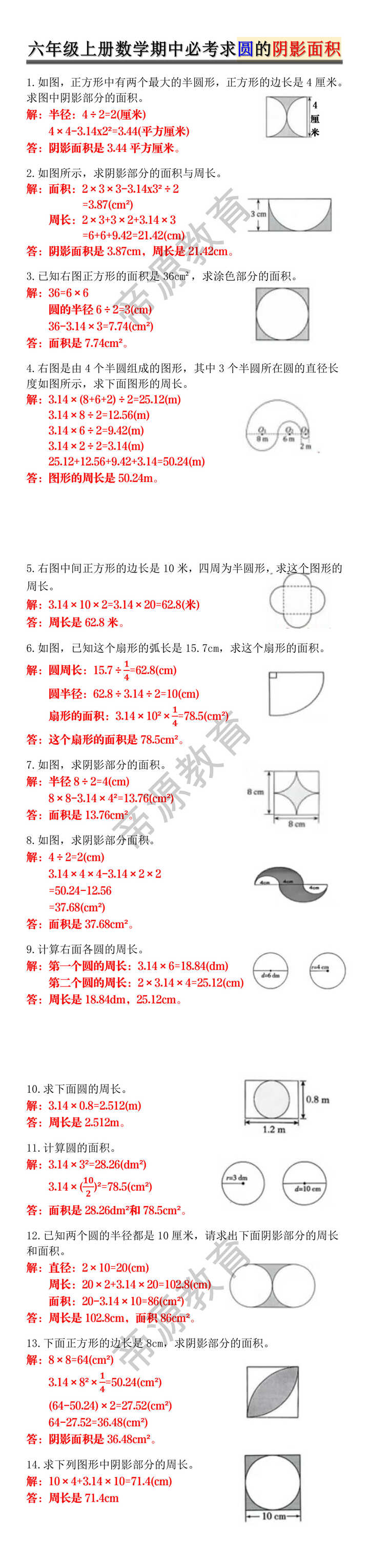 六年级上册数学期中必考求圆的阴影面积