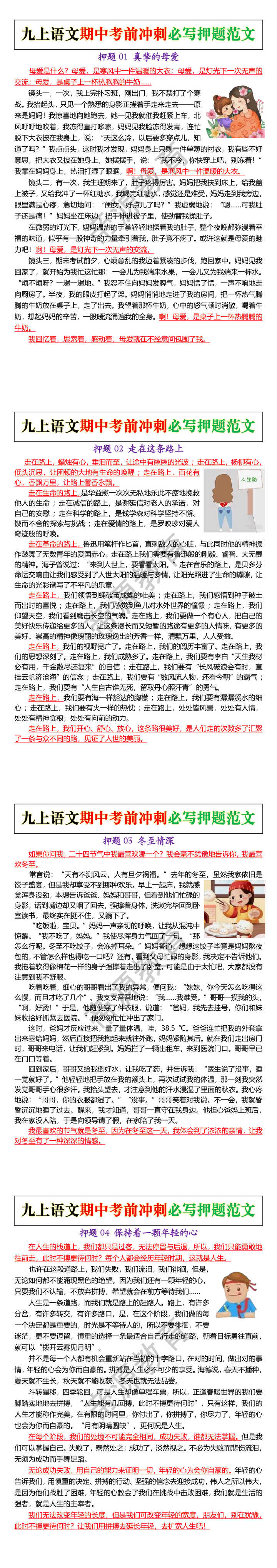 九上语文期中考前冲刺必写押题范文