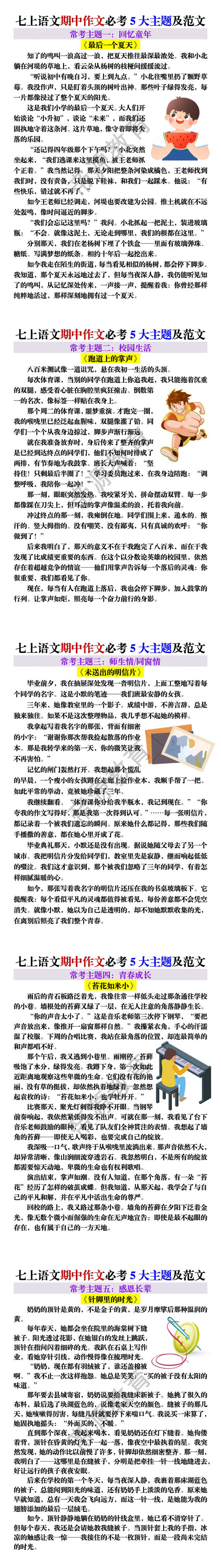 七上语文期中作文必考5大主题及范文