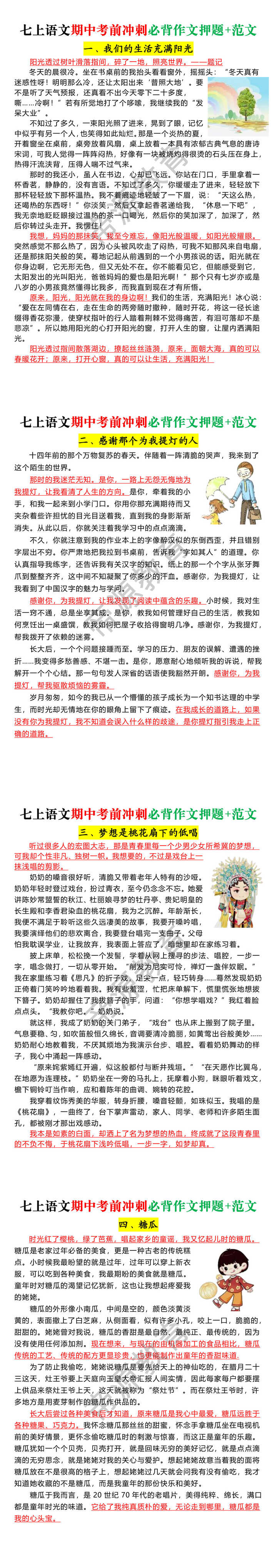 七上语文期中考前冲刺必背作文押题+范文 七上语文期中考前冲刺必背作文押题+范文