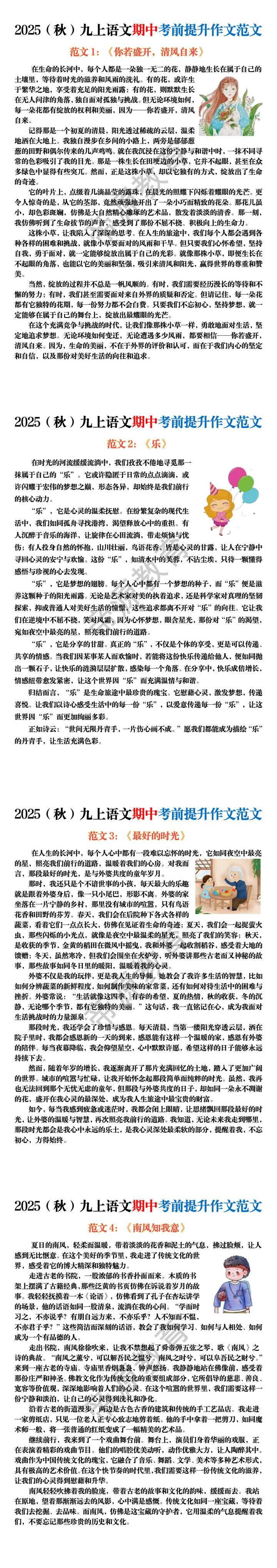 2025(秋)九上语文期中考前提升作文范文 2025(秋)九上语文期中考前提升作文范文