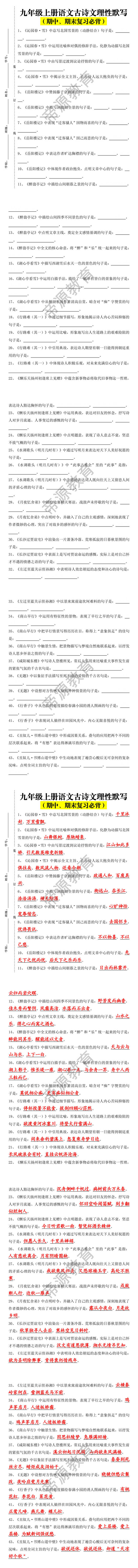 九年级上册语文古诗文理性默写 （期中、期末复习必备）