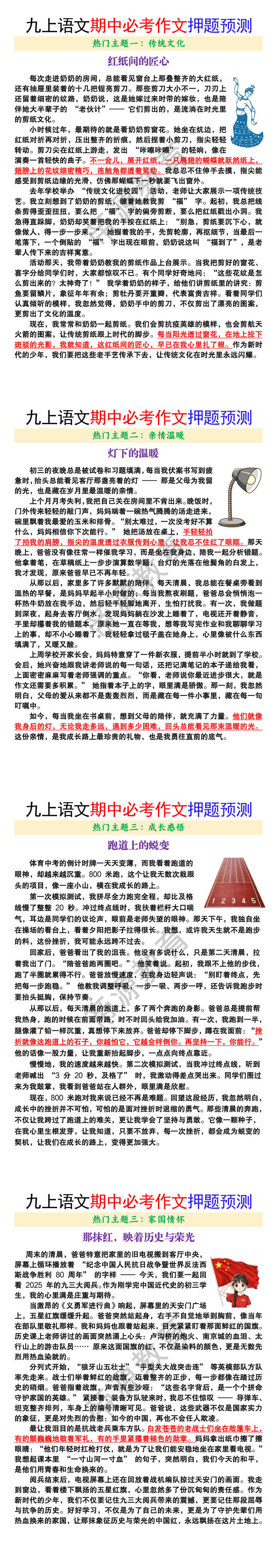 九年级上册语文期中必考作文押题预测