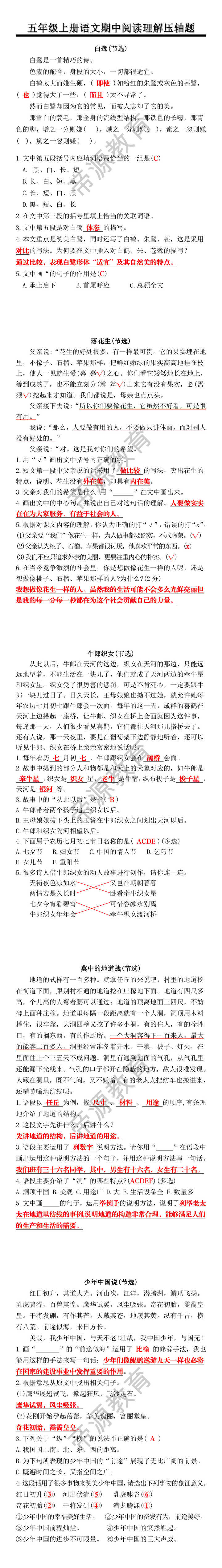 五年级上册语文期中阅读理解压轴题 五年级上册语文期中阅读理解压轴题