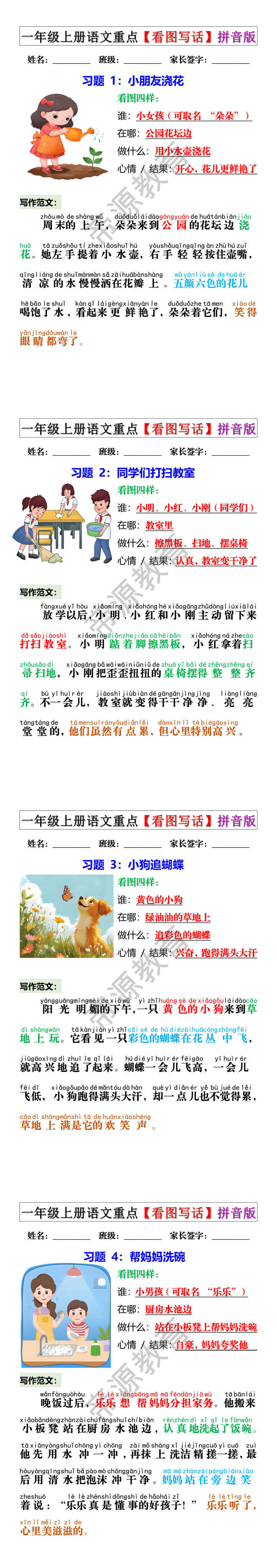 一年级上册语文重点【看图写话】拼音版