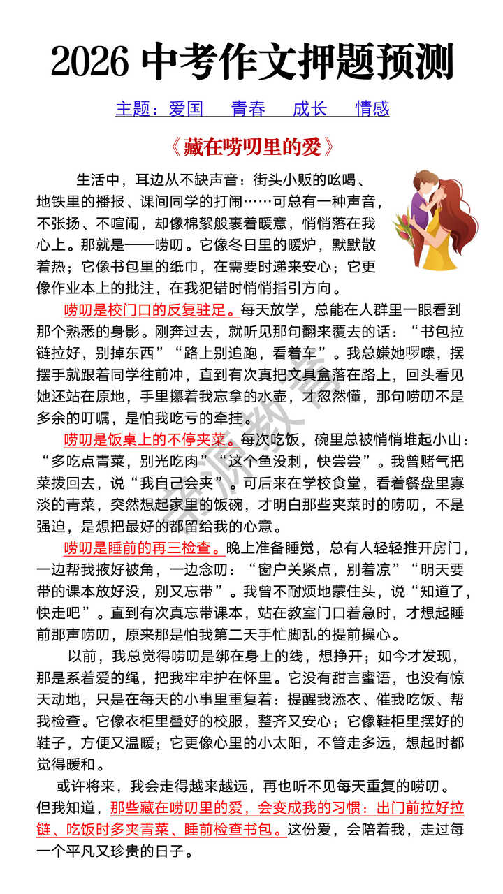 2026中考满分作文预测《藏在唠叨里的爱》