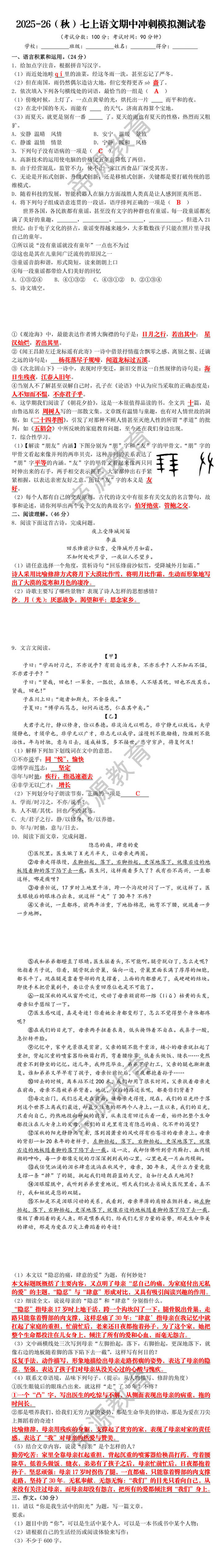2025-26(秋)七上语文期中冲刺模拟测试卷 2025-26(秋)七上语文期中冲刺模拟测试卷