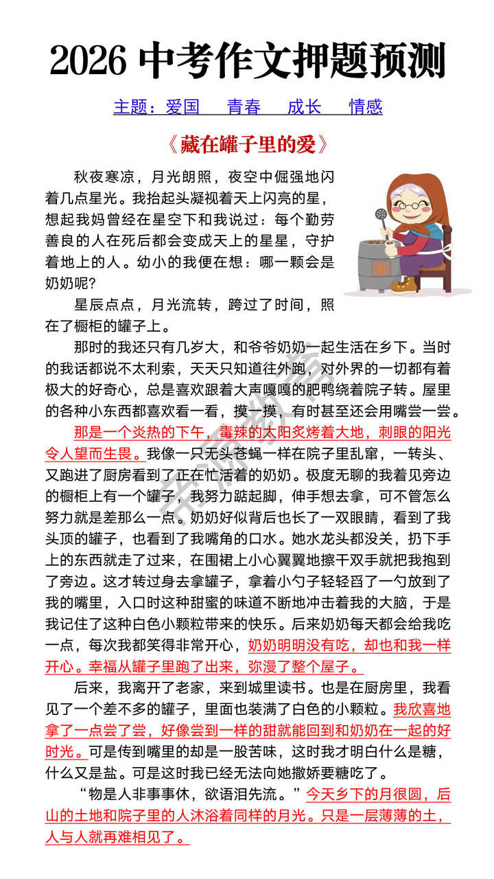 2026中考满分作文预测《藏在罐子里的爱》