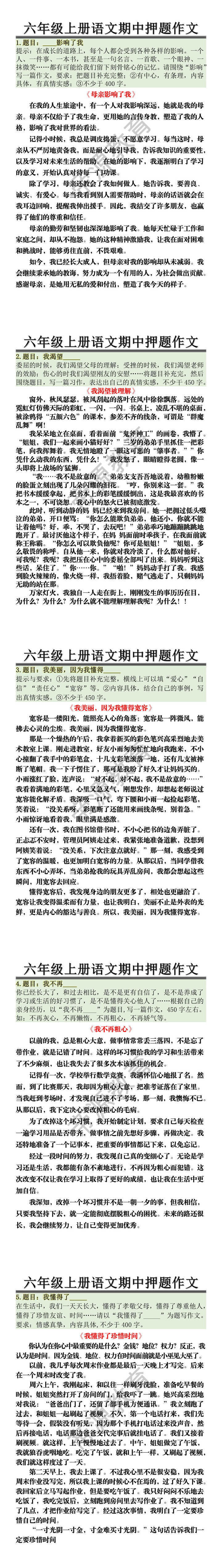 六年级上册语文期中押题作文 六年级上册语文期中押题作文