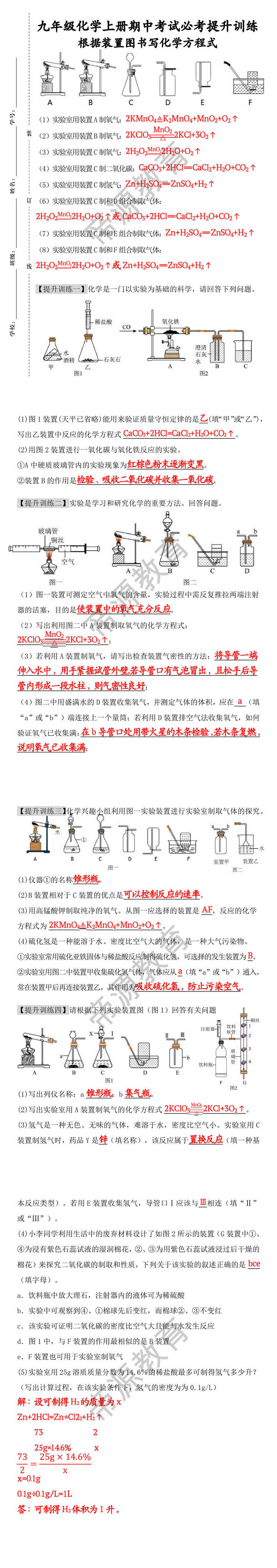 九上化学期中复习题型:根据装置图书写化学方程式 九上化学期中复习题型:根据装置图书写化学方程式
