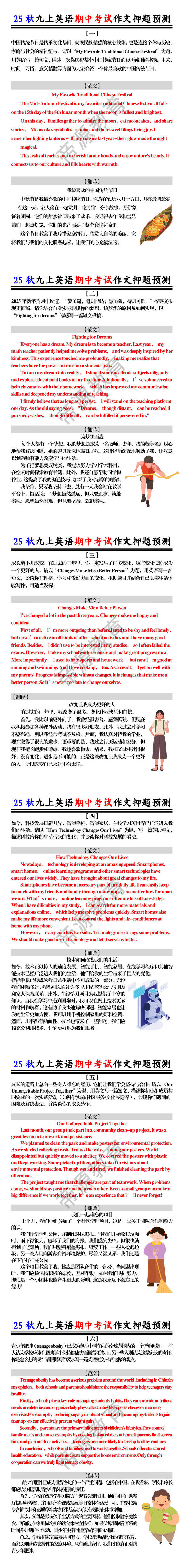 2025秋九上英语期中考试作文押题预测 2025秋九上英语期中考试作文押题预测