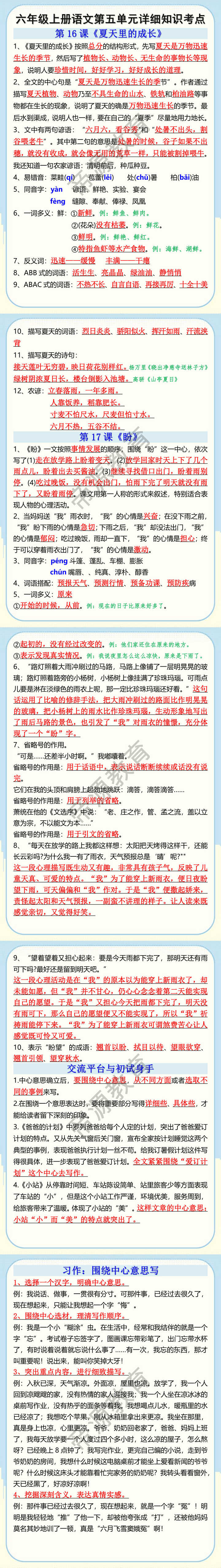 六年级上册语文第五单元详细知识考点 六年级上册语文第五单元详细知识考点