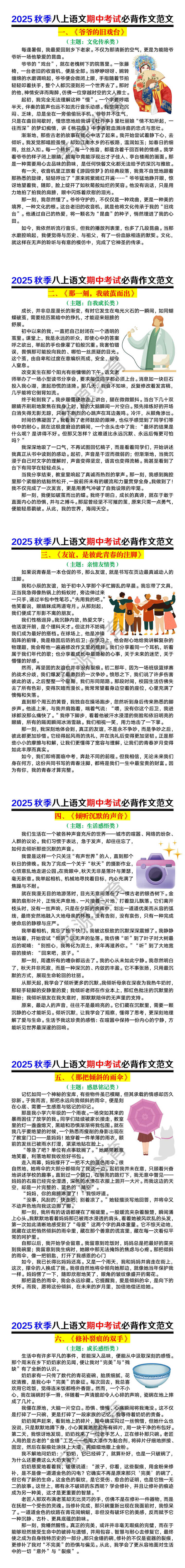 2025秋季八上语文期中考试必背作文范文