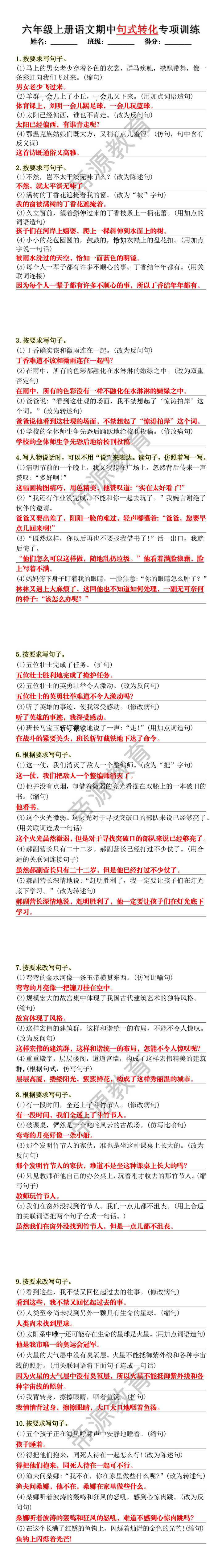 六年级上册语文期中句式转化专项训练