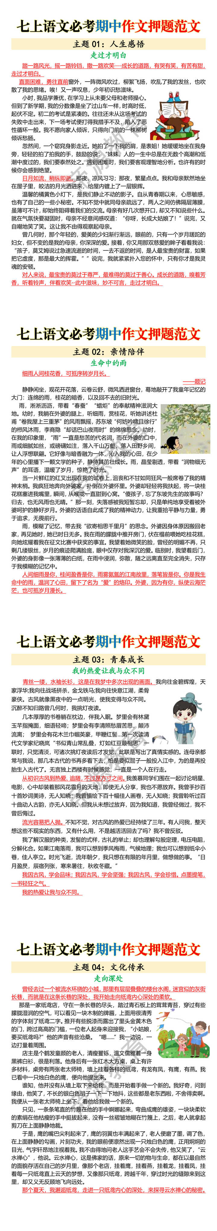 七上语文必考期中作文押题范文