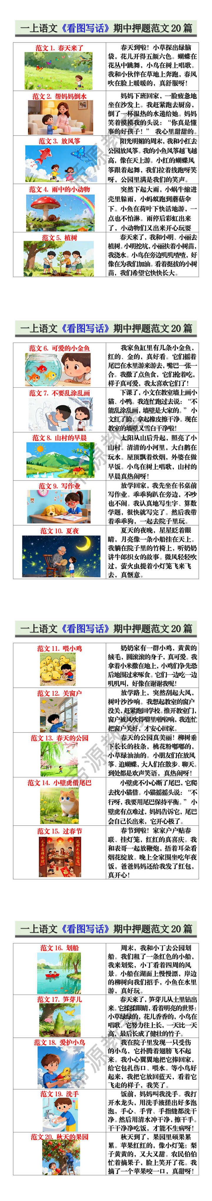 一上语文《看图写话》期中押题范文20篇