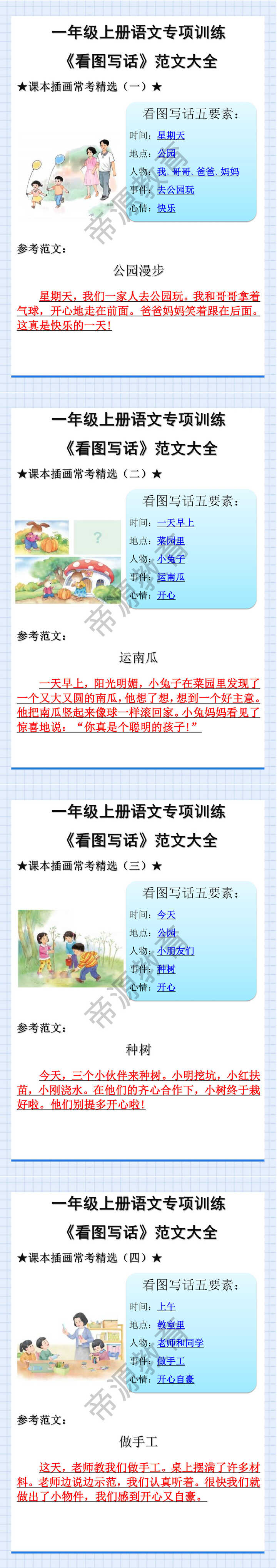 一年级上册语文看图写话专项练习