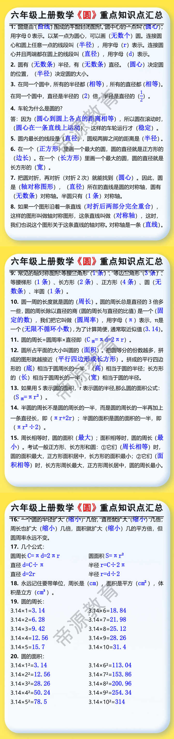 六年级上册数学《圆》重点知识点汇总