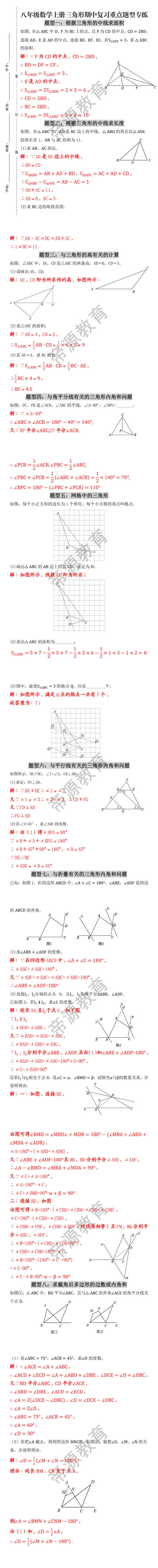 八年级数学上册三角形期中复习重点题型专练（空白版+答案）