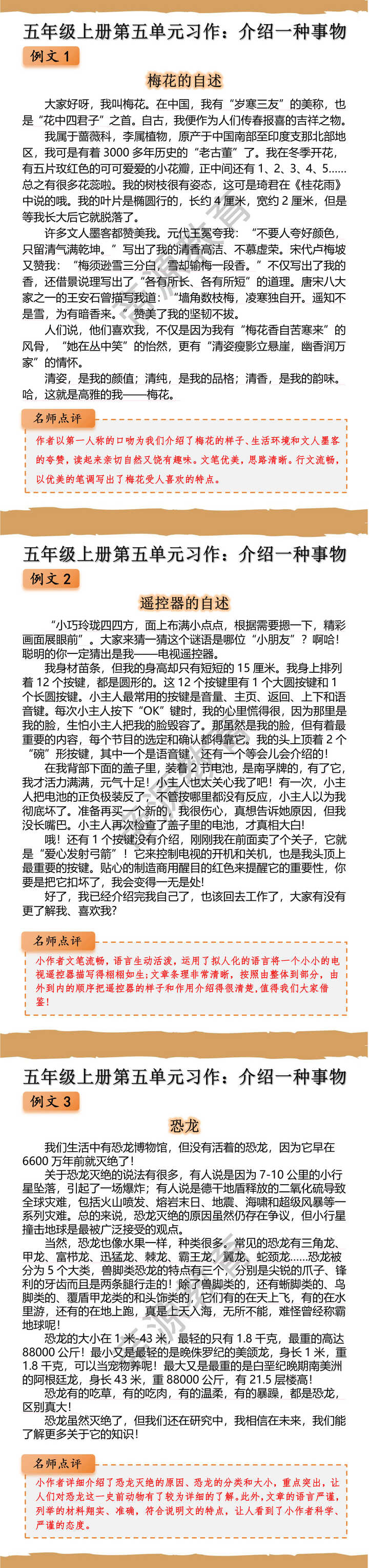 五年级上册第五单元习作介绍一种事物优秀范文