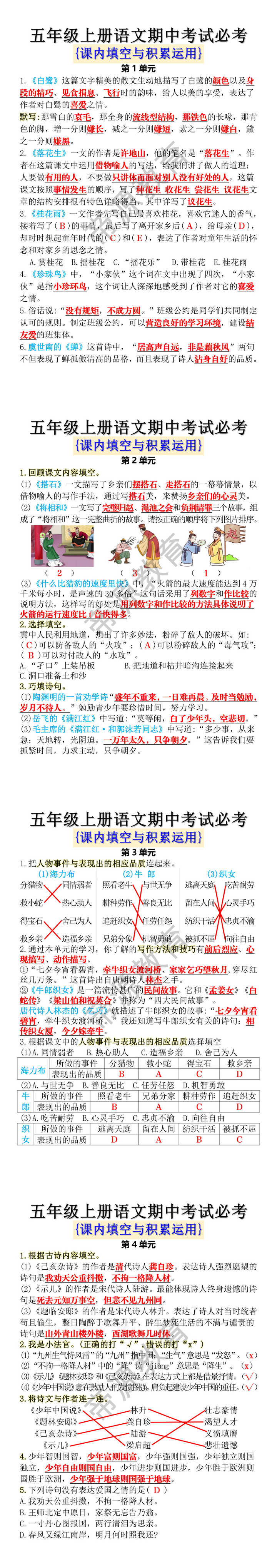 五年级上册语文期中考试必考课内填空与积累运用 五年级上册语文期中考试必考课内填空与积累运用