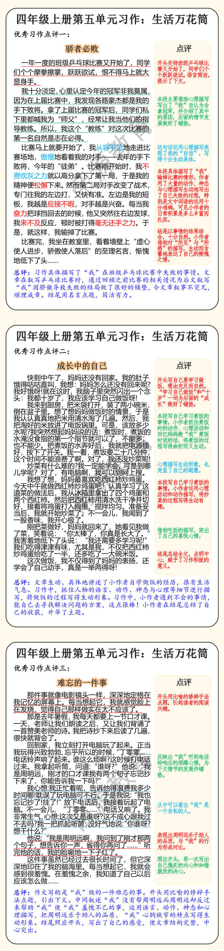 四年级上册语文第五单元习作生活万花筒