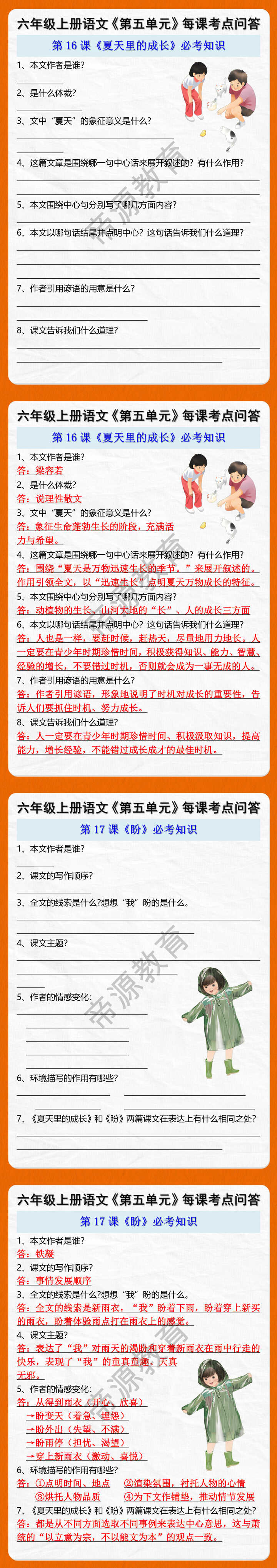 六年级上册语文第五单元每课考点问答 六年级上册语文第五单元每课考点问答