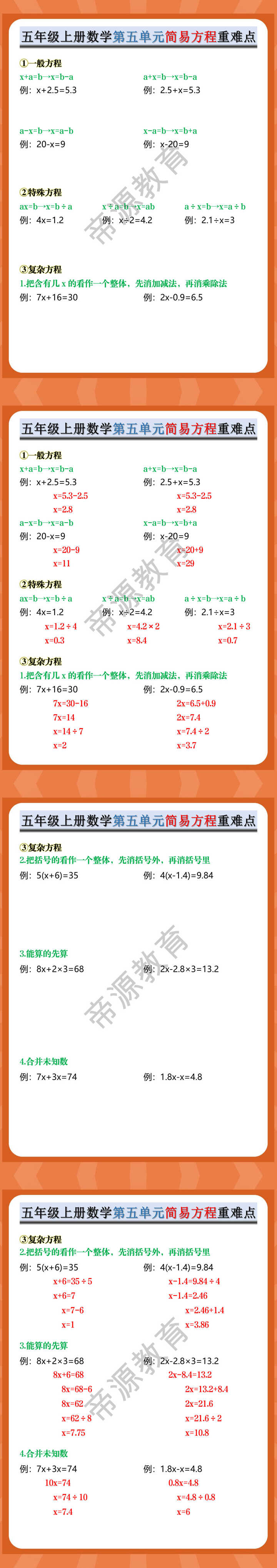 五年级上册数学第五单元简易方程重难点