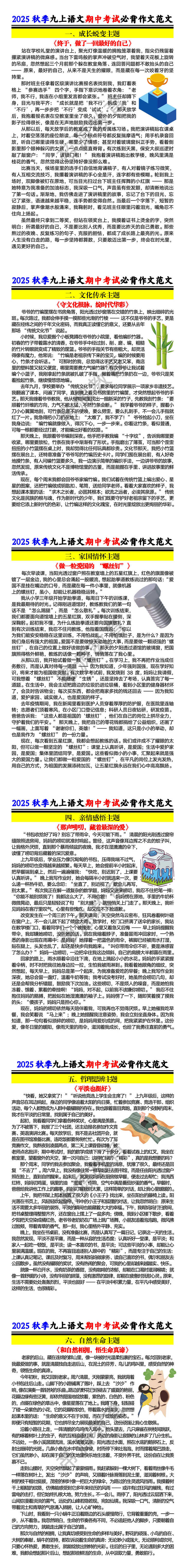 2025秋季九上语文期中考试必背作文范文
