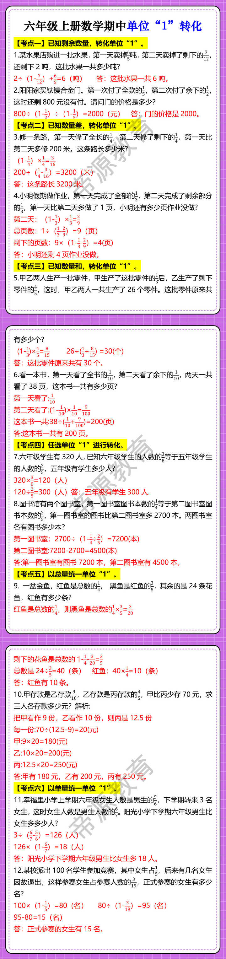 六年级上册数学期中单位“1”转化 六年级上册数学期中单位“1”转化