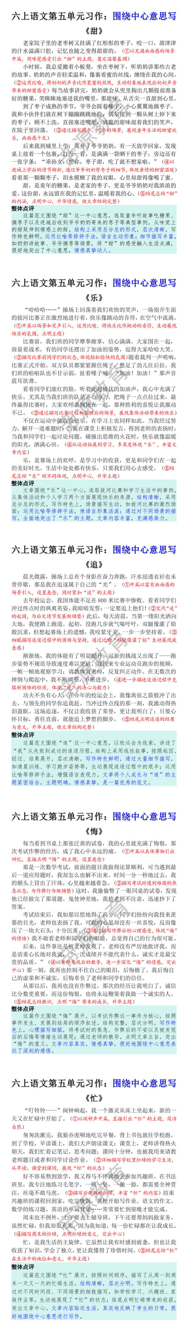 六年级上册语文第五单元围绕中心意思写范文点评素材