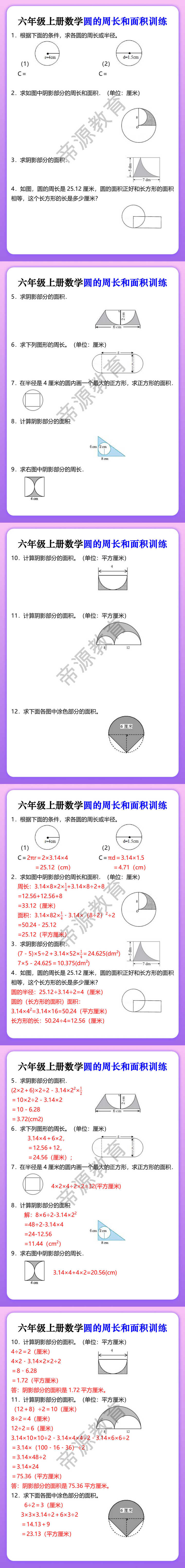 六年级上册数学圆的周长和面积训练