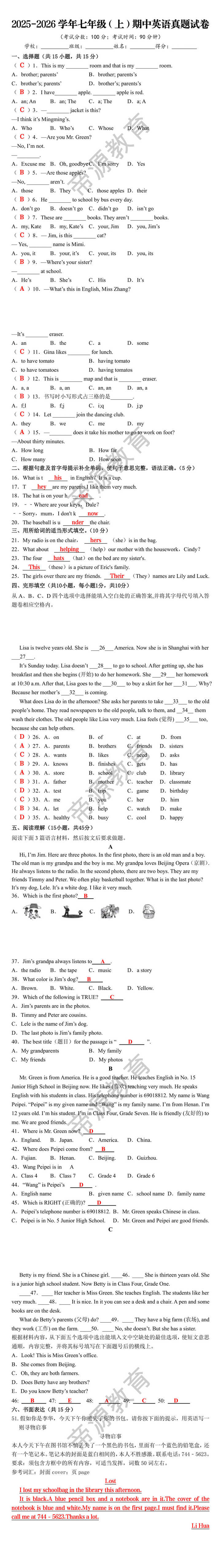2025-2026学年七年级(上)期中英语真题试卷 2025-2026学年七年级(上)期中英语真题试卷