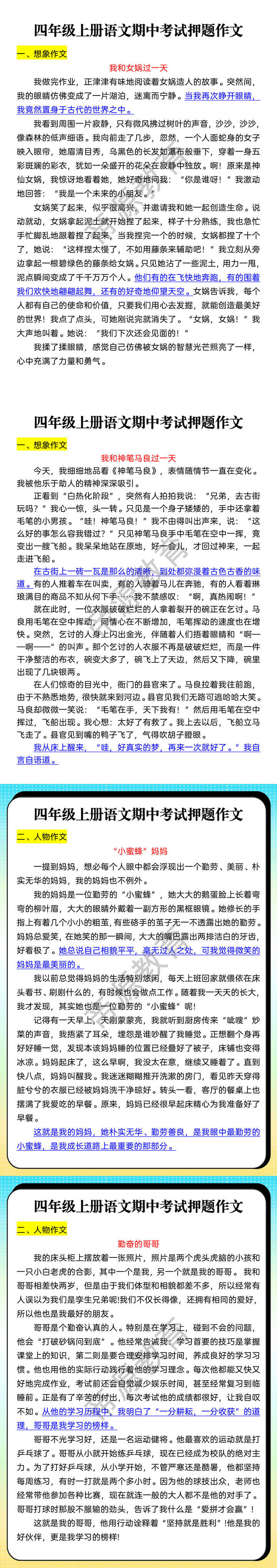 四年级语文上册期中考试作文押题 四年级语文上册期中考试作文押题