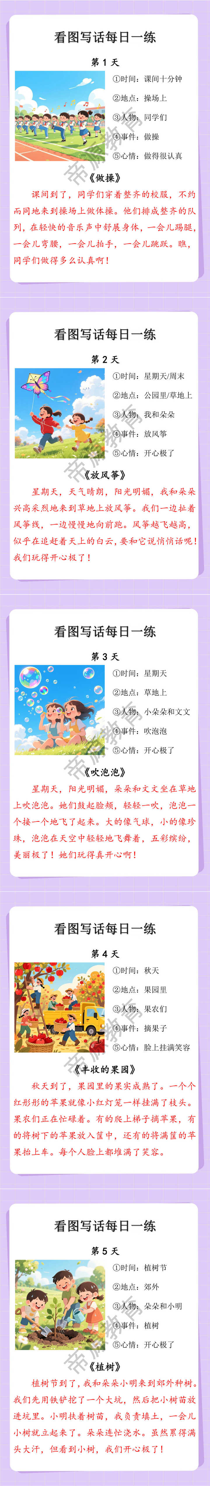 一年级看图写话每日一练附范文