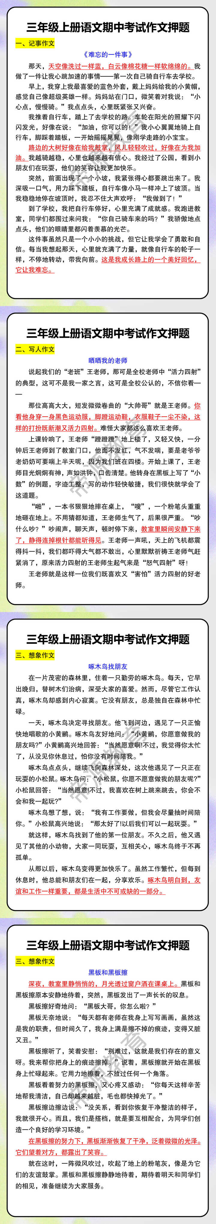 三年级上册语文期中考试作文押题
