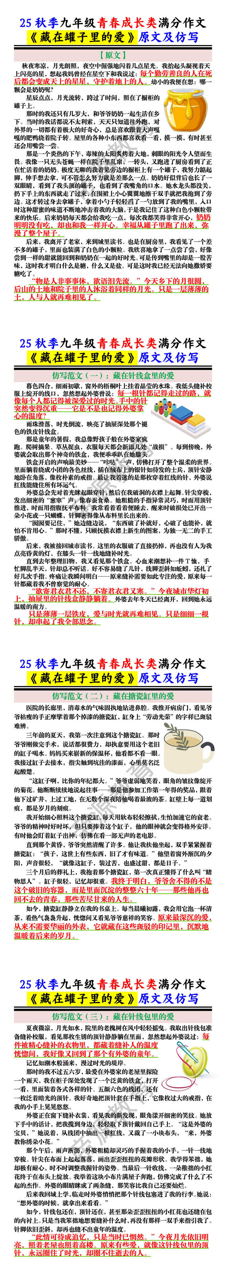 九年级青春成长类满分作文《藏在罐子里的爱》原文及仿写