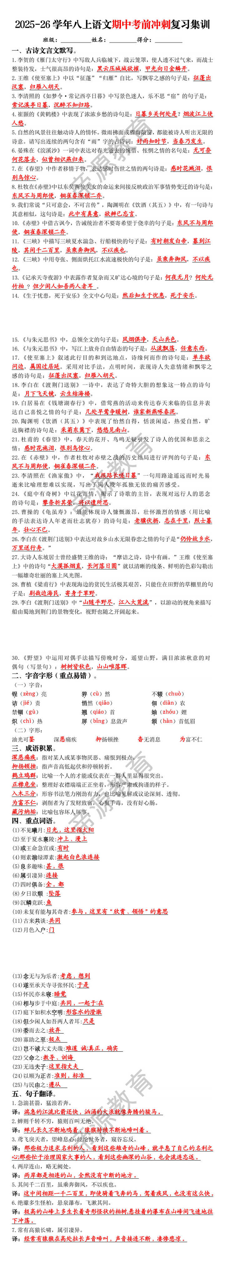 2025-26学年八上语文期中考前冲刺复习集训(1)