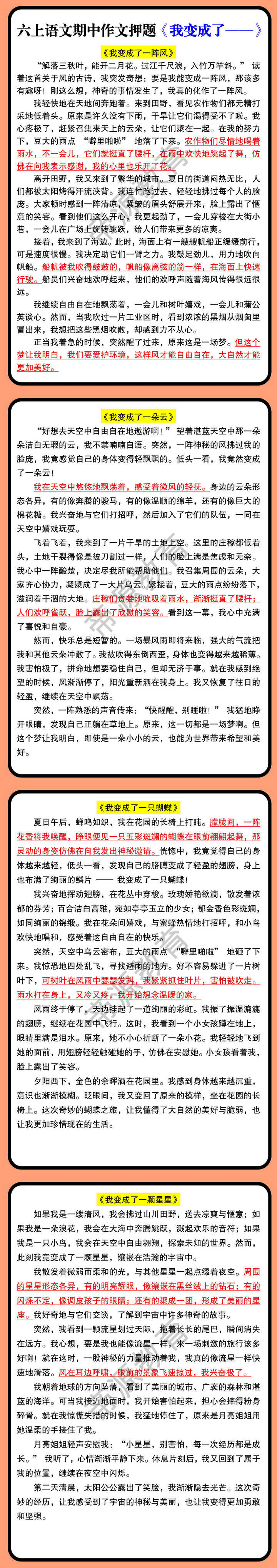 六上语文期中作文押题《我变成了——》 六上语文期中作文押题《我变成了——》