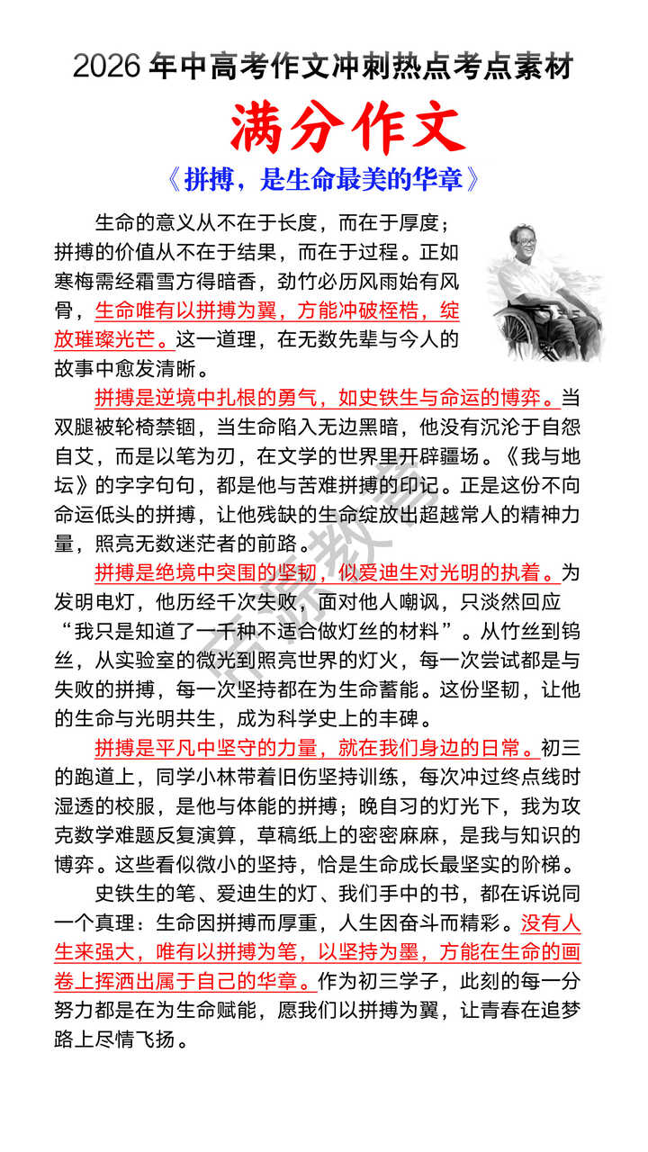 2026中考满分作文预测《拼搏，是生命最美的华章》